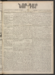 ՆՈՐ ԴԱՐ, 1900, Տասնեւեօթերորդ տարի, Թիւ 134 (Յուլիսի 20, Հինգշաբթի)