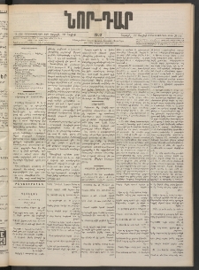 ՆՈՐ ԴԱՐ, 1900, Տասնեւեօթերորդ տարի, Թիւ 136 (Յուլիսի 22, Շաբաթ)