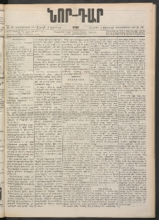 ՆՈՐ ԴԱՐ, 1900, Տասնեւեօթերորդ տարի, Թիւ 137 (Օգոստոսի 5, Շաբաթ)