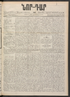 ՆՈՐ ԴԱՐ, 1900, Տասնեւեօթերորդ տարի, Թիւ 139 (Օգոստոսի 9, Չորեքշաբթի)