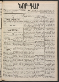 ՆՈՐ ԴԱՐ, 1900, Տասնեւեօթերորդ տարի, Թիւ 147 (Օգոստոսի 22, Երեքշաբթի)