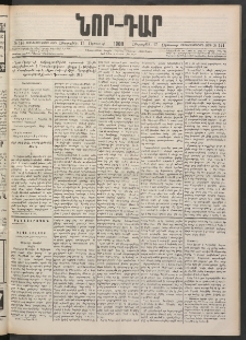 ՆՈՐ ԴԱՐ, 1900, Տասնեւեօթերորդ տարի, Թիւ 144 (Օգոստոսի 17, Հինգշաբթի)
