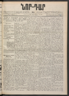 ՆՈՐ ԴԱՐ, 1900, Տասնեւեօթերորդ տարի, Թիւ 143 (Օգոստոսի 16, Չորեքշաբթի)