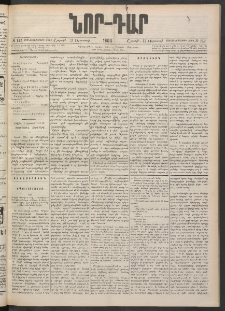 ՆՈՐ ԴԱՐ, 1900, Տասնեւեօթերորդ տարի, Թիւ 142 (Օգոստոսի 12, Շաբաթ)
