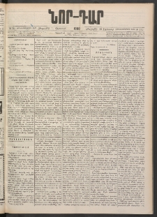 ՆՈՐ ԴԱՐ, 1900, Տասնեւեօթերորդ տարի, Թիւ 140 (Օգոստոսի 10, Հինգշաբթի)