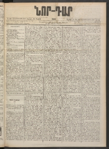 ՆՈՐ ԴԱՐ, 1900, Տասնեւեօթերորդ տարի, Թիւ 132 (Յուլիսի 15, Շաբաթ)