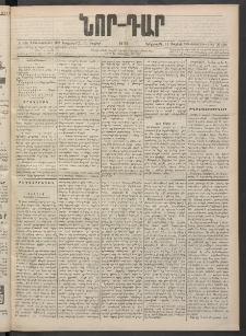 ՆՈՐ ԴԱՐ, 1900, Տասնեւեօթերորդ տարի, Թիւ 128 (Յուլիսի 11, Երեքշաբթի)