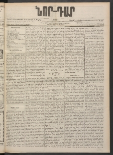 ՆՈՐ ԴԱՐ, 1900, Տասնեւեօթերորդ տարի, Թիւ 127 (Յուլիսի 8, Շաբաթ)
