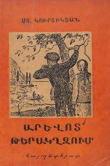 Արևոտ թերակղզում