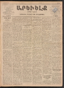 ԱՐԵՒԵԼՔ, 1899, ԺԶ տարի, Թիւ 3910 (Երեքշաբթի, Յունուար 12/24)