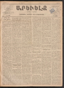 ԱՐԵՒԵԼՔ, 1899, ԺԶ տարի, Թիւ 3911 (Չորեքշաբթի, Յունուար 13/25)