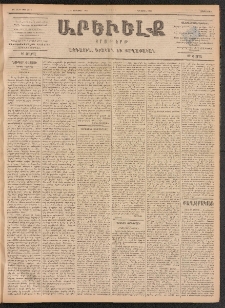 ԱՐԵՒԵԼՔ, 1899, ԺԶ տարի, Թիւ 3912 (Հինգշաբթի, Յունուար 14/26)