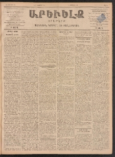 ԱՐԵՒԵԼՔ, 1899, ԺԶ տարի, Թիւ 3913 (Ուրբաթ, Յունուար 15/27)