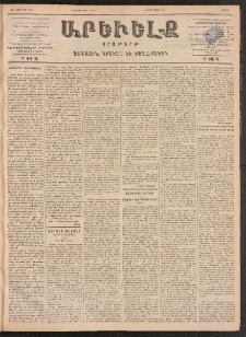 ԱՐԵՒԵԼՔ, 1899, ԺԶ տարի, Թիւ 3914 (Շաբաթ, Յունուար 16/28)