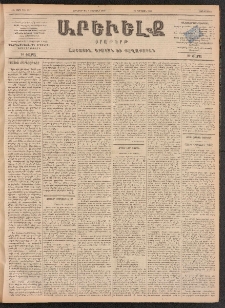 ԱՐԵՒԵԼՔ, 1899, ԺԶ տարի, Թիւ 3917 (Չորեքշաբթի, Յունուար 20/Փետրուար 1)