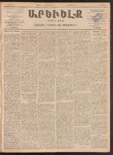 ԱՐԵՒԵԼՔ, 1899, ԺԶ տարի, Թիւ 3918 (Հինգշաբթի, Յունուար 21/Փետրուար 2)