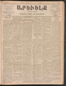 ԱՐԵՒԵԼՔ, 1899, ԺԶ տարի, Թիւ 3919 (Ուրբաթ, Յունուար 22/Փետրուար 3)