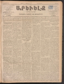 ԱՐԵՒԵԼՔ, 1899, ԺԶ տարի, Թիւ 3922 (Երեքշաբթի, Յունուար 26/Փետրուար 7)