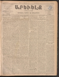 ԱՐԵՒԵԼՔ, 1899, ԺԶ տարի, Թիւ 3923 (Չորեքշաբթի, Յունուար 27/Փետրուար 8)