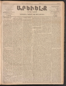ԱՐԵՒԵԼՔ, 1899, ԺԶ տարի, Թիւ 3924 (Հինգշաբթի, Յունուար 28/Փետրուար 9)