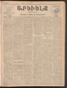 ԱՐԵՒԵԼՔ, 1899, ԺԶ տարի, Թիւ 3925 (Ուրբաթ, Յունուար 29/Փետրուար 10)