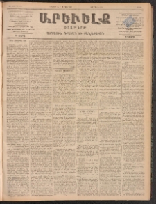 ԱՐԵՒԵԼՔ, 1899, ԺԶ տարի, Թիւ 3926 (Շաբաթ, Յունուար 30/Փետրուար 11)