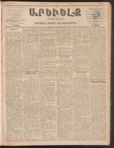 ԱՐԵՒԵԼՔ, 1899, ԺԶ տարի, Թիւ 3928 (Երեքշաբթի, Փետրուար 2/14)