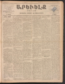 ԱՐԵՒԵԼՔ, 1899, ԺԶ տարի, Թիւ 3931 (Ուրբաթ, Փետրուար 5/17)