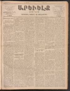 ԱՐԵՒԵԼՔ, 1899, ԺԶ տարի, Թիւ 3932 (Շաբաթ, Փետրուար 6/18)