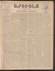 ԱՐԵՒԵԼՔ, 1899, ԺԶ տարի, Թիւ 3934 (Երեքշաբթի, Փետրուար 9/21)