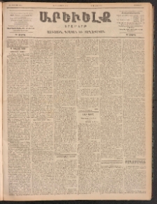 ԱՐԵՒԵԼՔ, 1899, ԺԶ տարի, Թիւ 3935 (Չորեքշաբթի, Փետրուար 10/22)