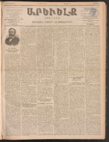 ԱՐԵՒԵԼՔ, 1899, ԺԶ տարի, Թիւ 3936 (Հինգշաբթի, Փետրուար 11/23)