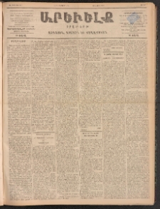 ԱՐԵՒԵԼՔ, 1899, ԺԶ տարի, Թիւ 3937 (Ուրբաթ, Փետրուար 12/24)