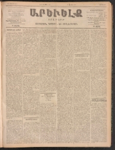 ԱՐԵՒԵԼՔ, 1899, ԺԶ տարի, Թիւ 3939 (Երկուշաբթի, Փետրուար 15/27)