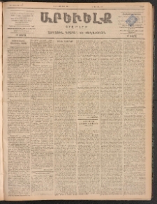 ԱՐԵՒԵԼՔ, 1899, ԺԶ տարի, Թիւ 3938 (Շաբաթ, Փետրուար 13/25)