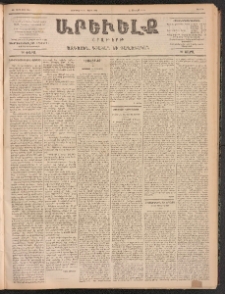 ԱՐԵՒԵԼՔ, 1899, ԺԶ տարի, Թիւ 3943 (Ուրբաթ, Փետրուար 19/Մարտի 3)