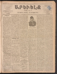 ԱՐԵՒԵԼՔ, 1899, ԺԶ տարի, Թիւ 3944 (Շաբաթ, Փետրուար 20/Մարտի 4)