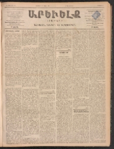 ԱՐԵՒԵԼՔ, 1899, ԺԶ տարի, Թիւ 3945 (Երկուշաբթի, Փետրուար 22/Մարտի 6)