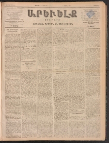 ԱՐԵՒԵԼՔ, 1899, ԺԶ տարի, Թիւ 3946 (Երեքշաբթի, Փետրուար 23/Մարտի 7)