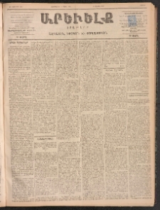 ԱՐԵՒԵԼՔ, 1899, ԺԶ տարի, Թիւ 3949 (Ուրբաթ, Փետրուար 26/Մարտի 10)