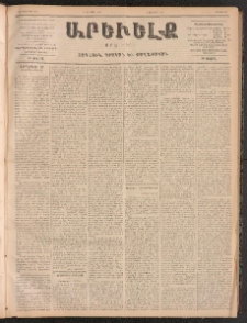 ԱՐԵՒԵԼՔ, 1899, ԺԶ տարի, Թիւ 3952 (Երեքշաբթի, Մարտ 2/14)