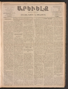ԱՐԵՒԵԼՔ, 1899, ԺԶ տարի, Թիւ 3954 (Հինգշաբթի, Մարտ 4/16)