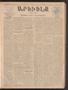 ԱՐԵՒԵԼՔ, 1899, ԺԶ տարի, Թիւ 3955 (Ուրբաթ, Մարտ 5/17)