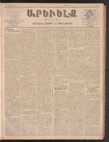 ԱՐԵՒԵԼՔ, 1899, ԺԶ տարի, Թիւ 3956 (Շաբաթ, Մարտ 6/18)