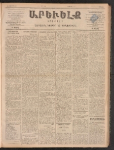 ԱՐԵՒԵԼՔ, 1899, ԺԶ տարի, Թիւ 3958 (Երեքշաբթի, Մարտ 9/21)