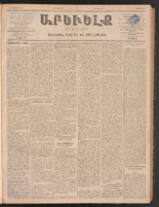 ԱՐԵՒԵԼՔ, 1899, ԺԶ տարի, Թիւ 3959 (Չորեքշաբթի, Մարտ 10/22)