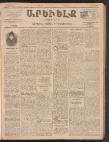 ԱՐԵՒԵԼՔ, 1899, ԺԶ տարի, Թիւ 3960 (Հինգշաբթի, Մարտ 11/23)