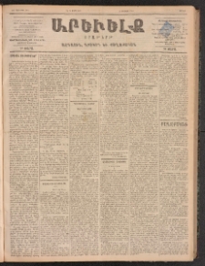ԱՐԵՒԵԼՔ, 1899, ԺԶ տարի, Թիւ 3961 (Ուրբաթ, Մարտ 12/24)