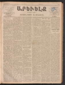 ԱՐԵՒԵԼՔ, 1899, ԺԶ տարի, Թիւ 3962 (Շաբաթ, Մարտ 13/25)