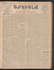 ԱՐԵՒԵԼՔ, 1899, ԺԶ տարի, Թիւ 3963 (Երկուշաբթի, Մարտ 15/27)